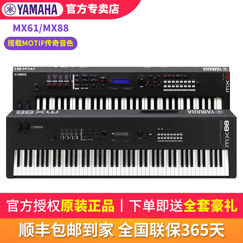 YAMAHA雅马哈合成器MX88/61专业编曲键盘88键重锤入门电子合成器