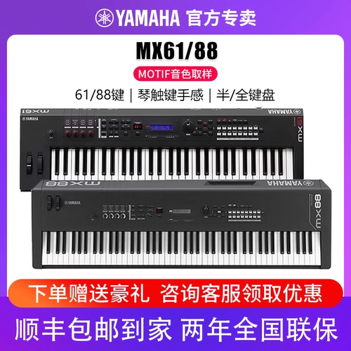 Yamaha Yamaha Synthetizer MX88/61 Профессиональная клавиатура 88 Ключ тяжелый молоток Электронный синтезатор Электронный синтезатор