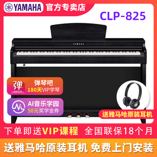 雅马哈CLP825电钢琴家用专业考级CLP825成人立式 钢琴 88键重锤数码