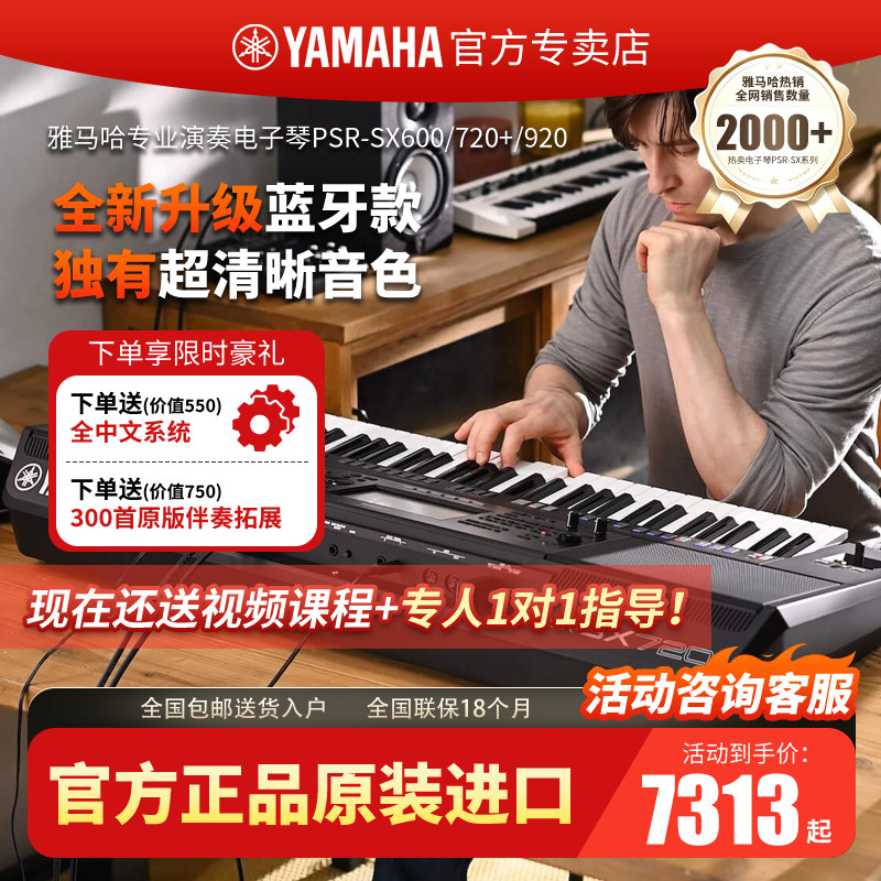 雅马哈电子琴SX600 SX720 SX920专业编曲61键多功能乐队键盘考级