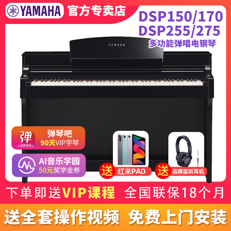 雅马哈电钢琴CSP255智能跟弹