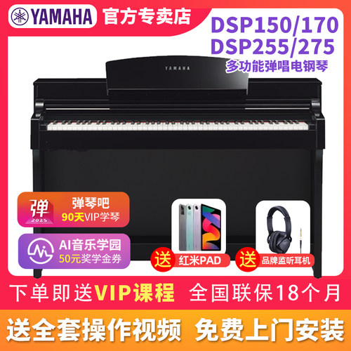 雅马哈电钢琴CSP255智能跟弹