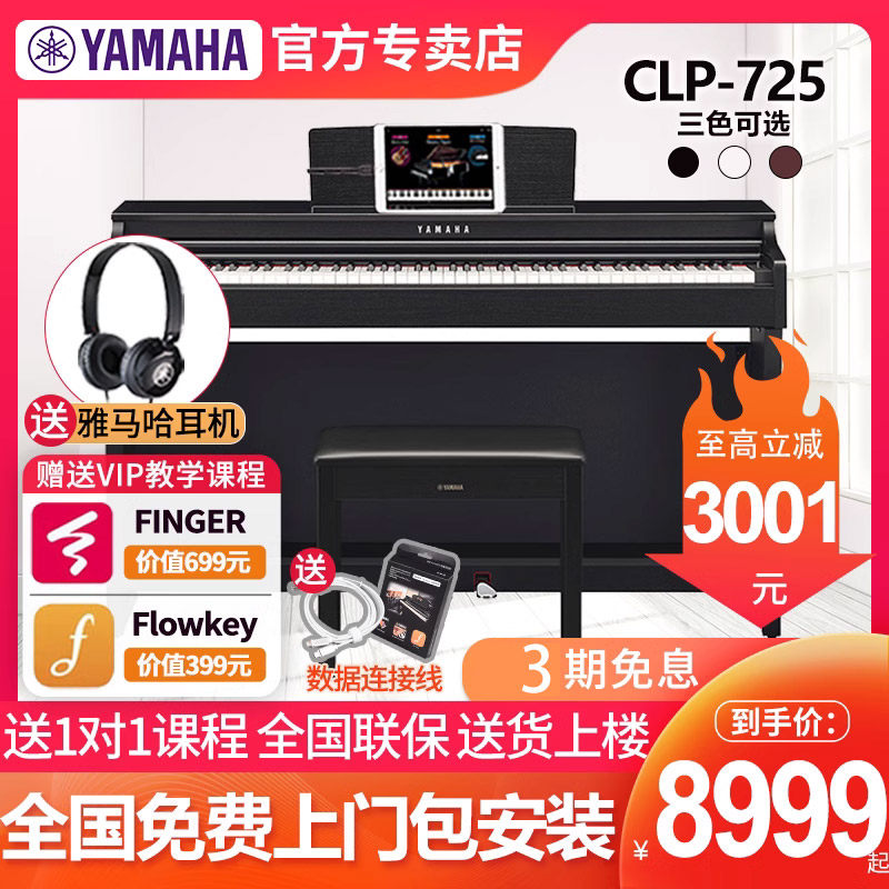 雅马哈电钢琴CLP725家用初学专业考级成人立式88键重锤数码钢琴怎么样,好用不?