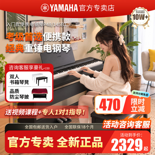 雅马哈P48便携初学智能电钢琴