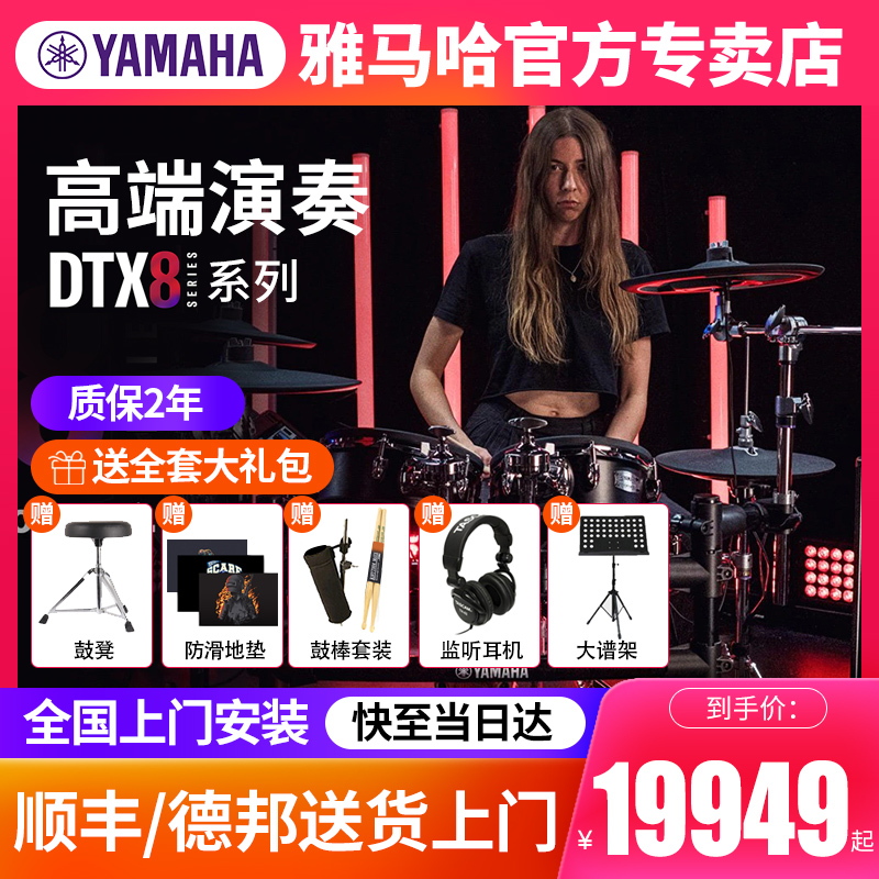 YAMAHA雅马哈电子鼓DTX8K-M/8K-X初学专业演出舞台演奏电鼓架子鼓