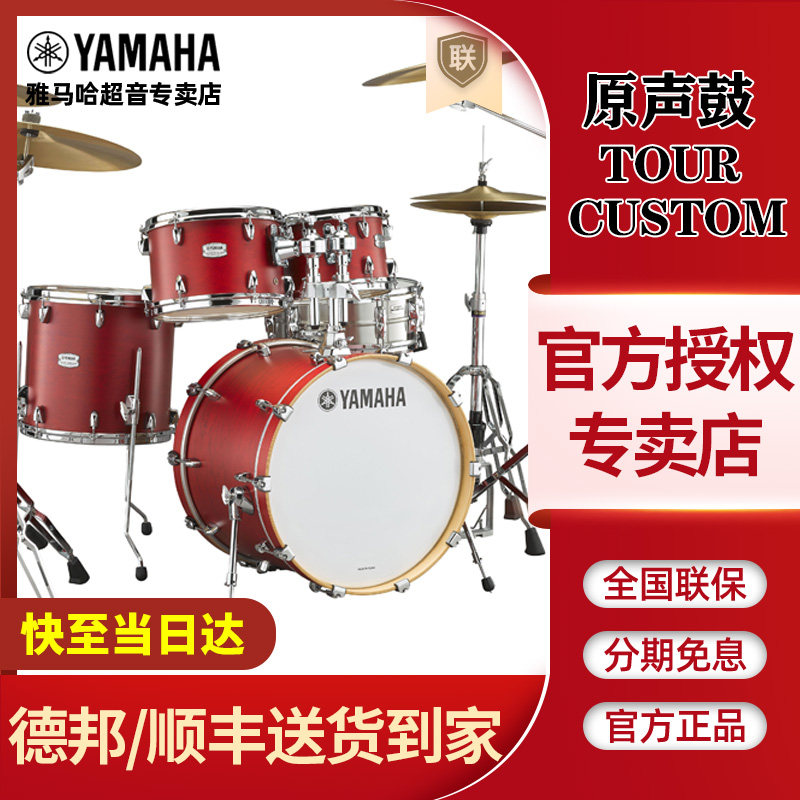 YAMAHA雅马哈架子鼓Tour custom舞台之星初学家用专业演出爵士鼓|msdalam kategori Alat muzik/Guitar/Piano/Fitting, alat-alat muzik barat, perkusi barat, Drums/Drums - dari Buy2taobao.com untuk memberikan perkhidmatan ejen Taobao profesional membeli