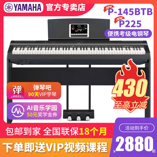 雅马哈电钢琴P145btb/225初学者