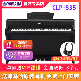 雅马哈电钢琴CLP835初学者家用专业考级演奏88键重锤数码 钢琴