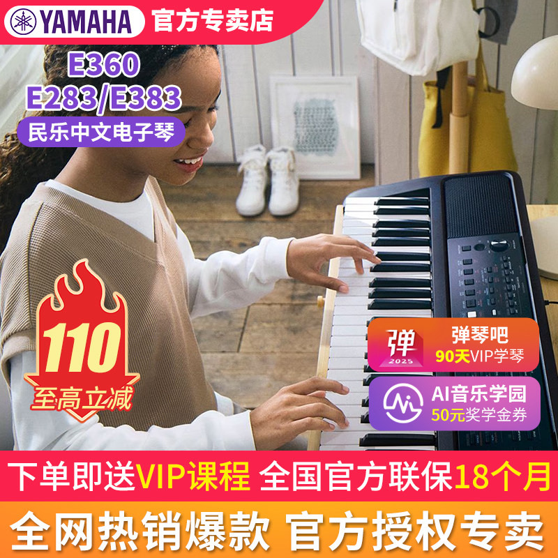 雅马哈电子琴PSRE283 E383 E360儿童初学成年人61力度键入门考级