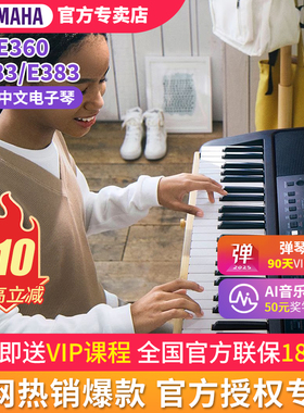 雅马哈电子琴PSRE283 E383 E360儿童初学成年人61力度键入门考级