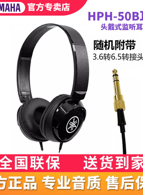 yamaha雅马哈耳机HPH-50B专业头戴式监听耳机电钢琴电子琴HPH-200