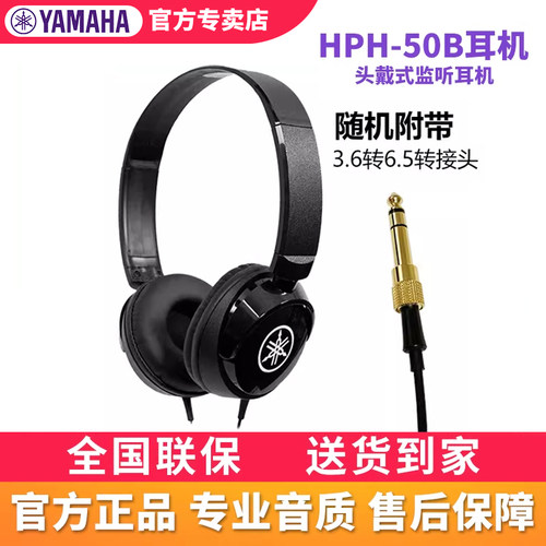 yamaha雅马哈耳机HPH-50B专业头戴式监听耳机电钢琴电子琴HPH-200