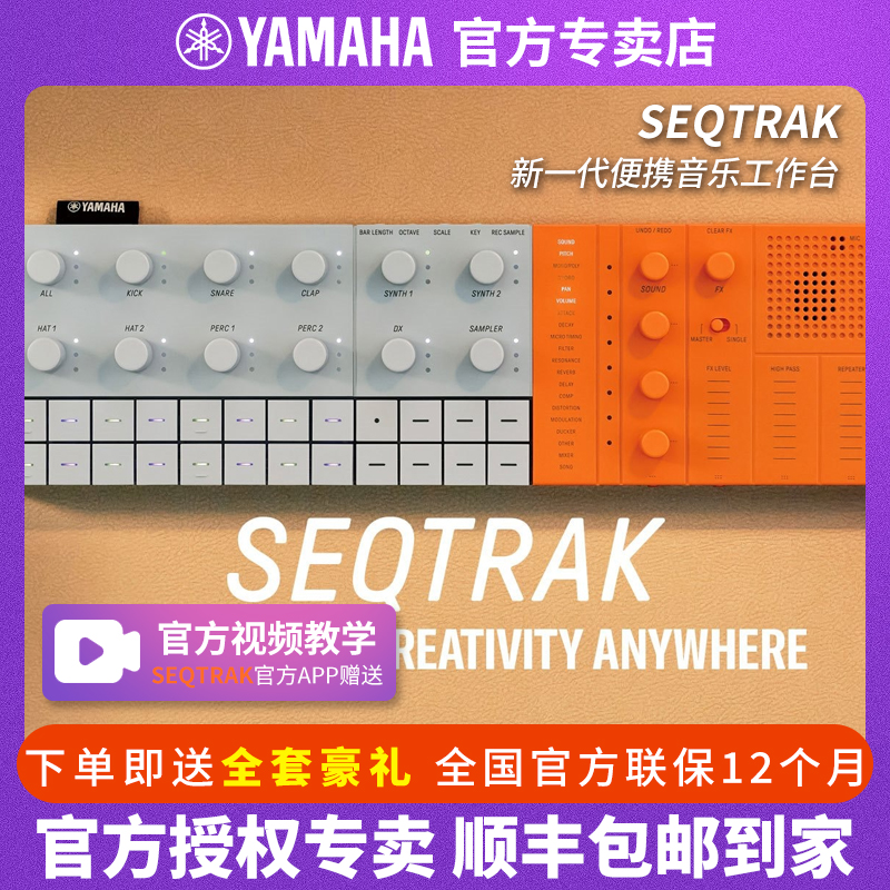 YAMAHA雅马哈SEQTRAK合成器新品键盘便携式音乐编曲创作站