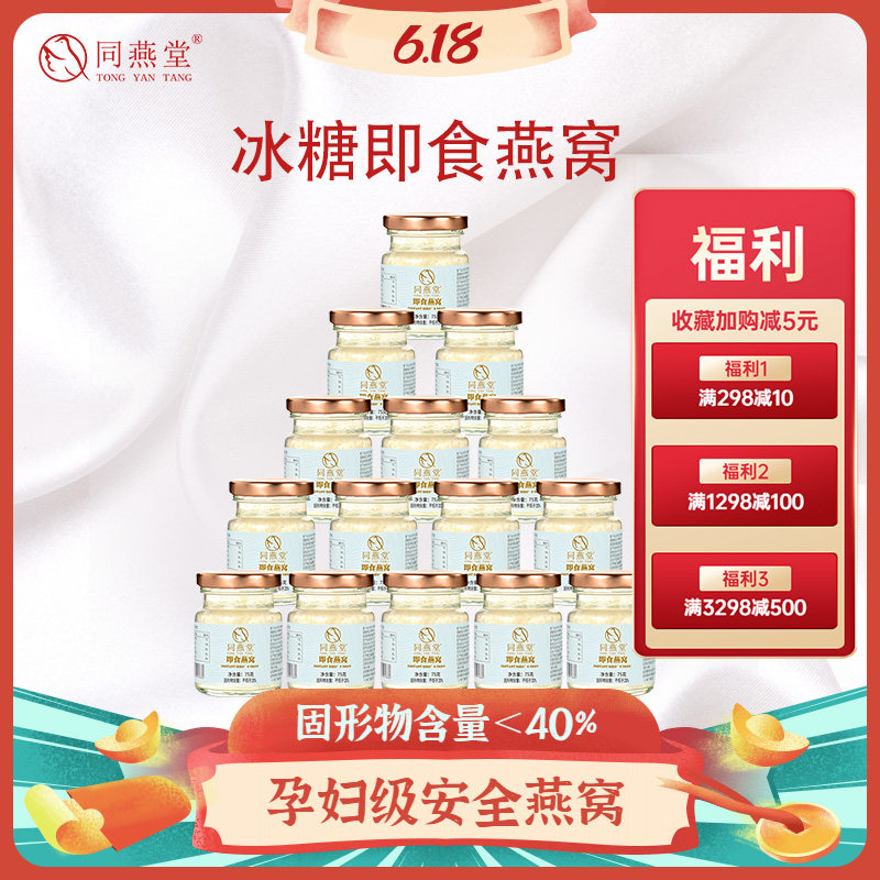 同燕堂印尼即食燕窝正品孕妇孕期滋补品女人老人营养品礼盒装15瓶