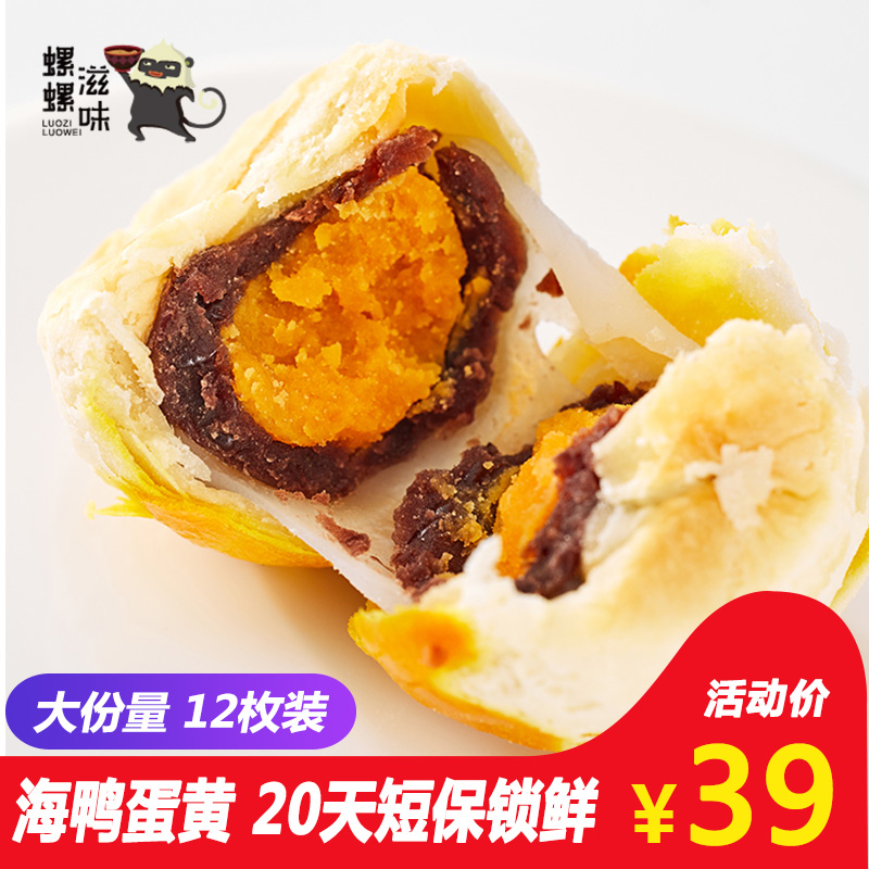 螺滋螺味南宁雪媚娘海鸭蛋麻薯蛋黄酥12枚装糕点网红早餐休闲零食