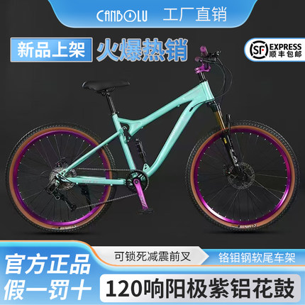 软尾山地车自行车速降油刹双减震学生速降通勤软尾竞速赛车