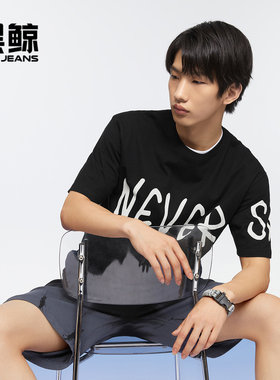 海澜之家旗下黑鲸大字母印花slogan短袖T恤夏季热卖圆领套头衫