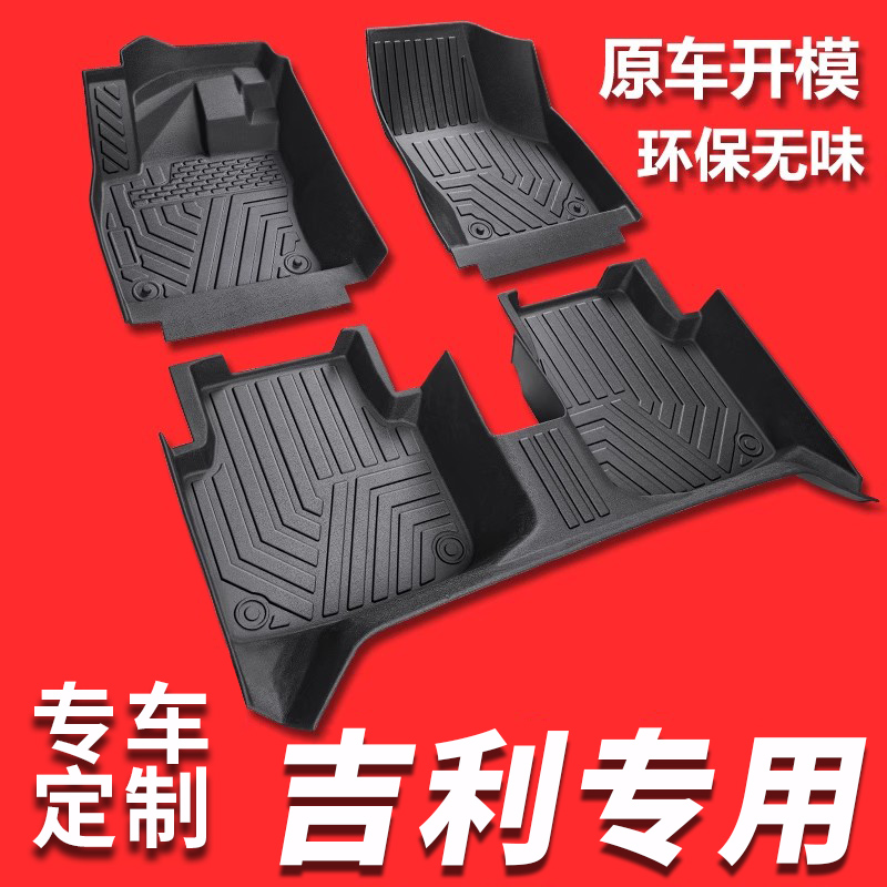 吉利TPE全包围边缘贴合环保异味