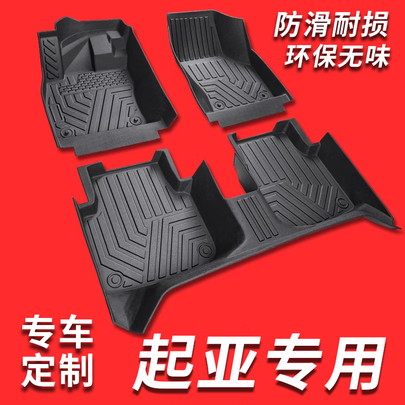 起亚TPE材质全包围边缘贴合无味