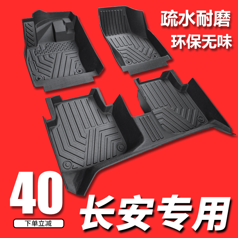 长安TPE材质全包围边缘贴合无味