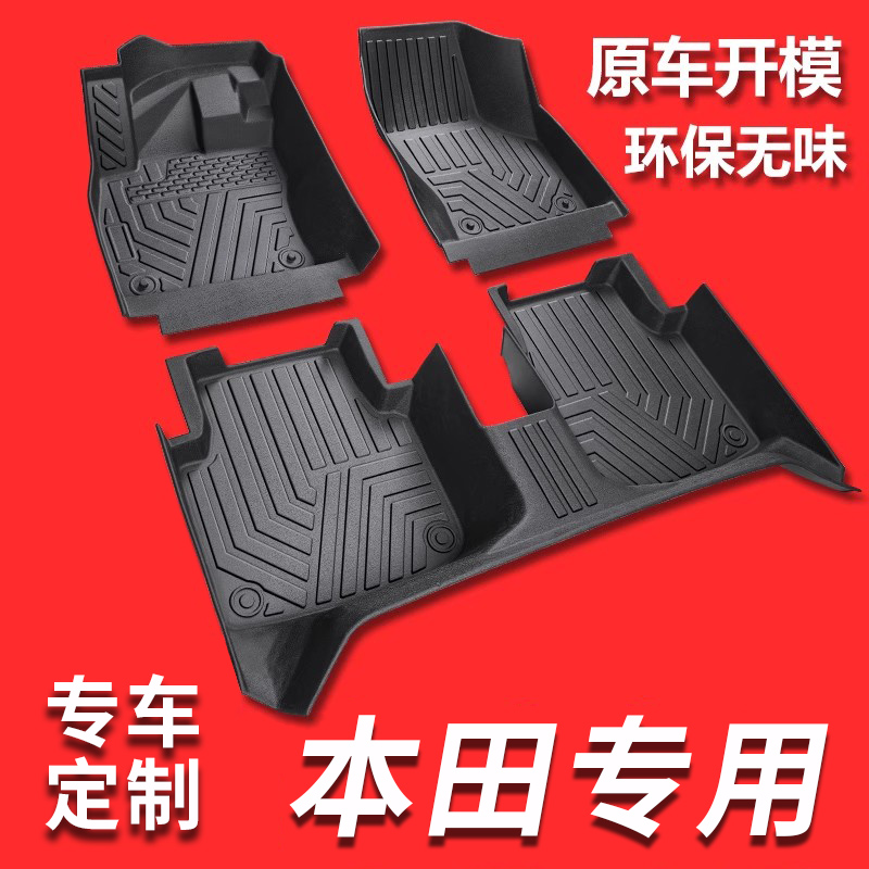 本田TPE材质全包围边缘贴合无味