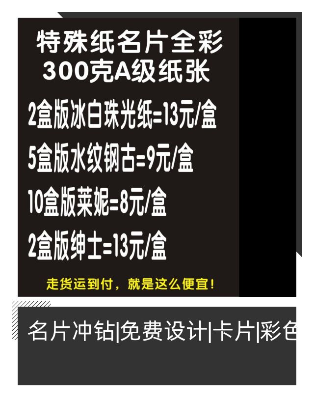 名片冲钻|免费设计|卡片|彩色名片|特殊纸张名片|进口纸张