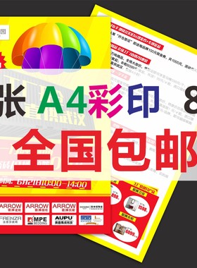 制作a4印刷设计双面1000张宣传单