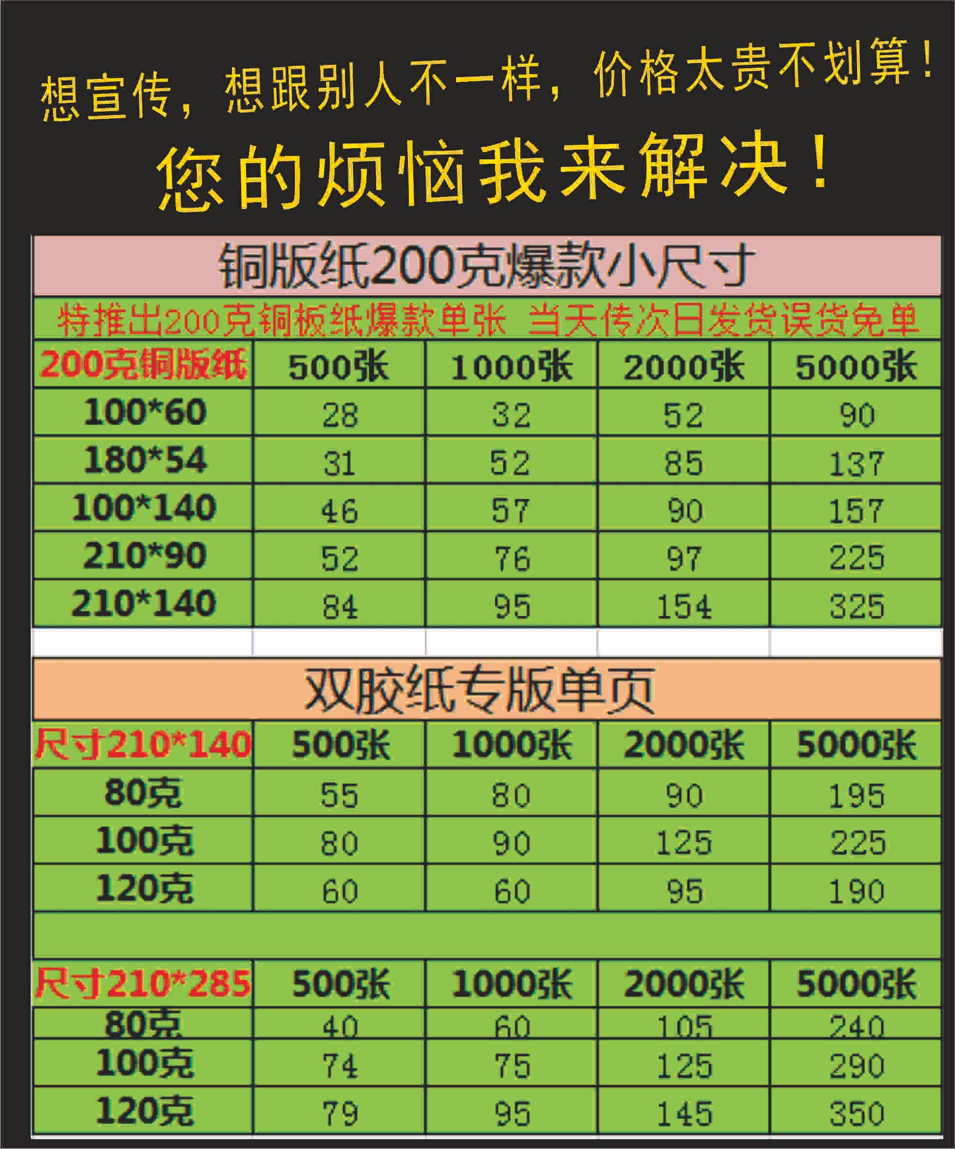 200克铜板防疫抖音复印宣传单