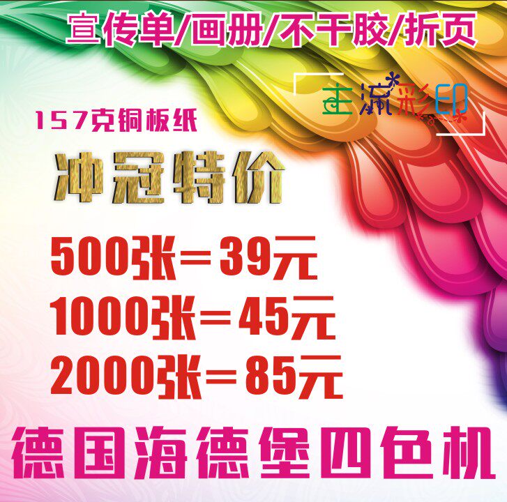157克宣传单彩页彩色印刷|DM单广告/彩页复印|设计制作画册折页印