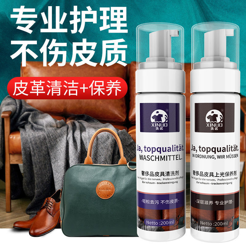 洗诺皮包皮具清洁去污护理剂