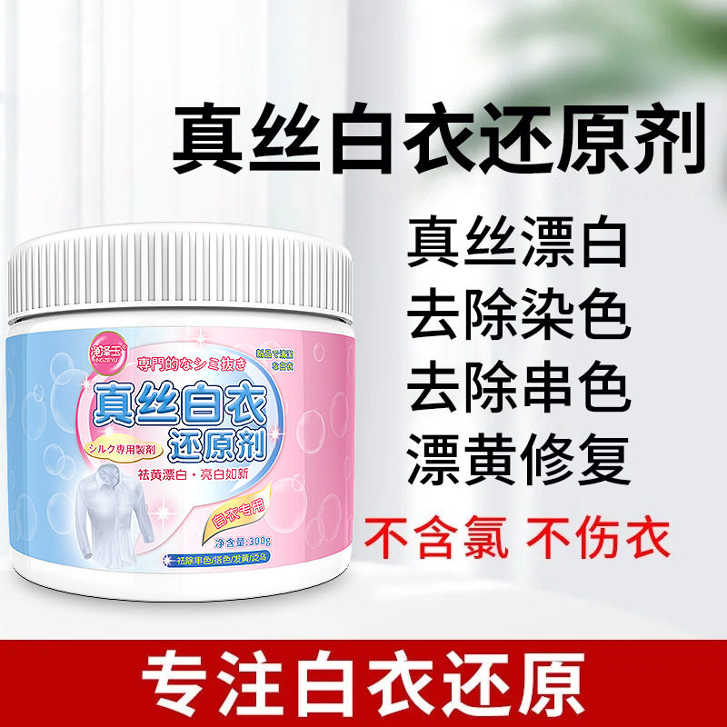 真丝白衣去霉去油干洗剂