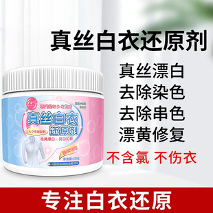 净泽玉白衣真丝还原剂霉渍净去油王小白鞋干洗剂推车去霉斑清洗剂