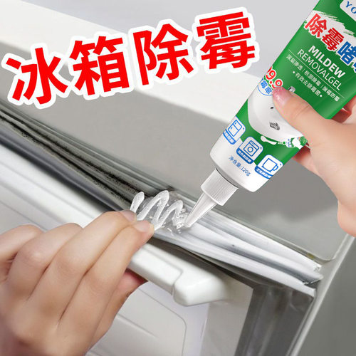 yopeng除霉啫喱家用厨房胶圈