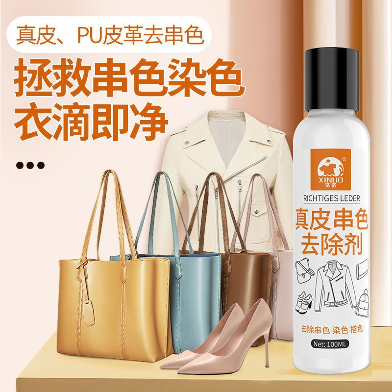 洗诺皮革串色去除剂PU真皮适用