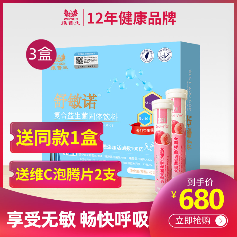 抗舒敏諾過敏益生菌專利菌株兒童成人孕婦鼻皮膚呼吸敏感體質可用在類目 保健食品/膳食營養補充食品, 普通膳食營養食品, 菌/菇/酵素, 益生菌中 - 來自Buy2taobao.com提供專業的淘寶代購服務
