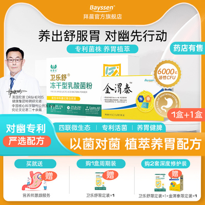 卫乐舒金渭泰益生菌大人调理粘膜