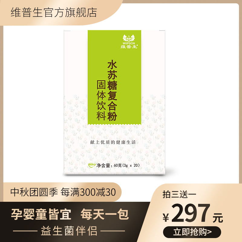 维普生水苏糖益生菌儿童复合粉  婴幼儿孕妇益生元 固体饮料在类目 保健食品/膳食营养补充食品, 普通膳食营养食品, 膳食纤维/碳水化合物, 低聚糖/寡糖中 - 来自Buy2taobao.com提供专业的淘宝代购服务