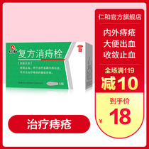 仁和复方消痔栓6粒/盒收敛止血痔疮药混合内外痔便血脱垂消肉球