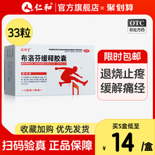 布洛芬缓释胶囊正品33粒退烧药痛经止痛感冒缓解牙痛头痛成人止疼