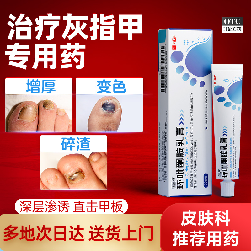 【恒医森】环吡酮胺乳膏1%*20g*1支/盒