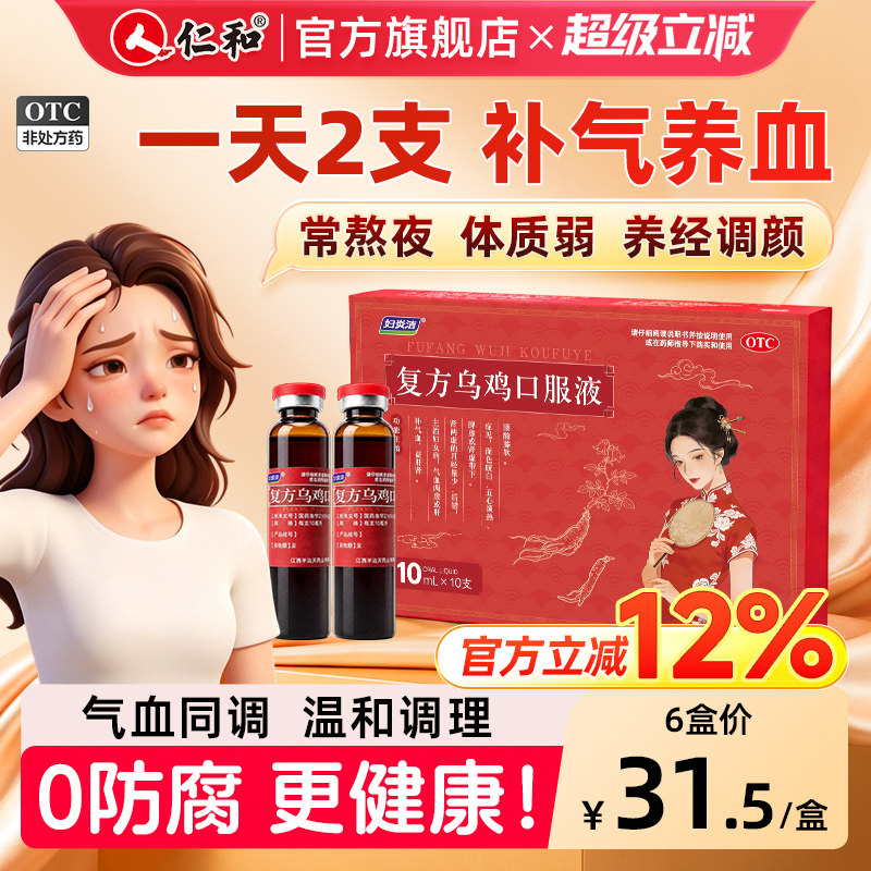 妇炎洁复方乌鸡口服液补血益气养血口服液不足月经不调官方旗舰店图片
