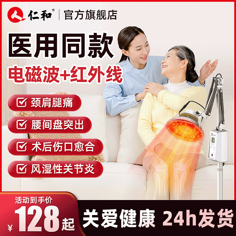 【医用同款】仁和红外线理疗灯