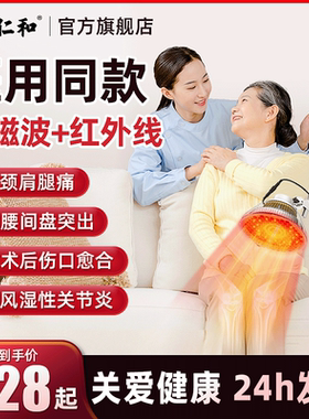 仁和红外线理疗灯远红外线理疗仪家用理疗烤灯烤电理疗器医用神灯