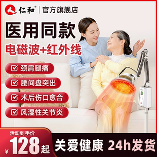 仁和红外线理疗灯远红外线理疗仪家用理疗烤灯烤电理疗器医用神灯