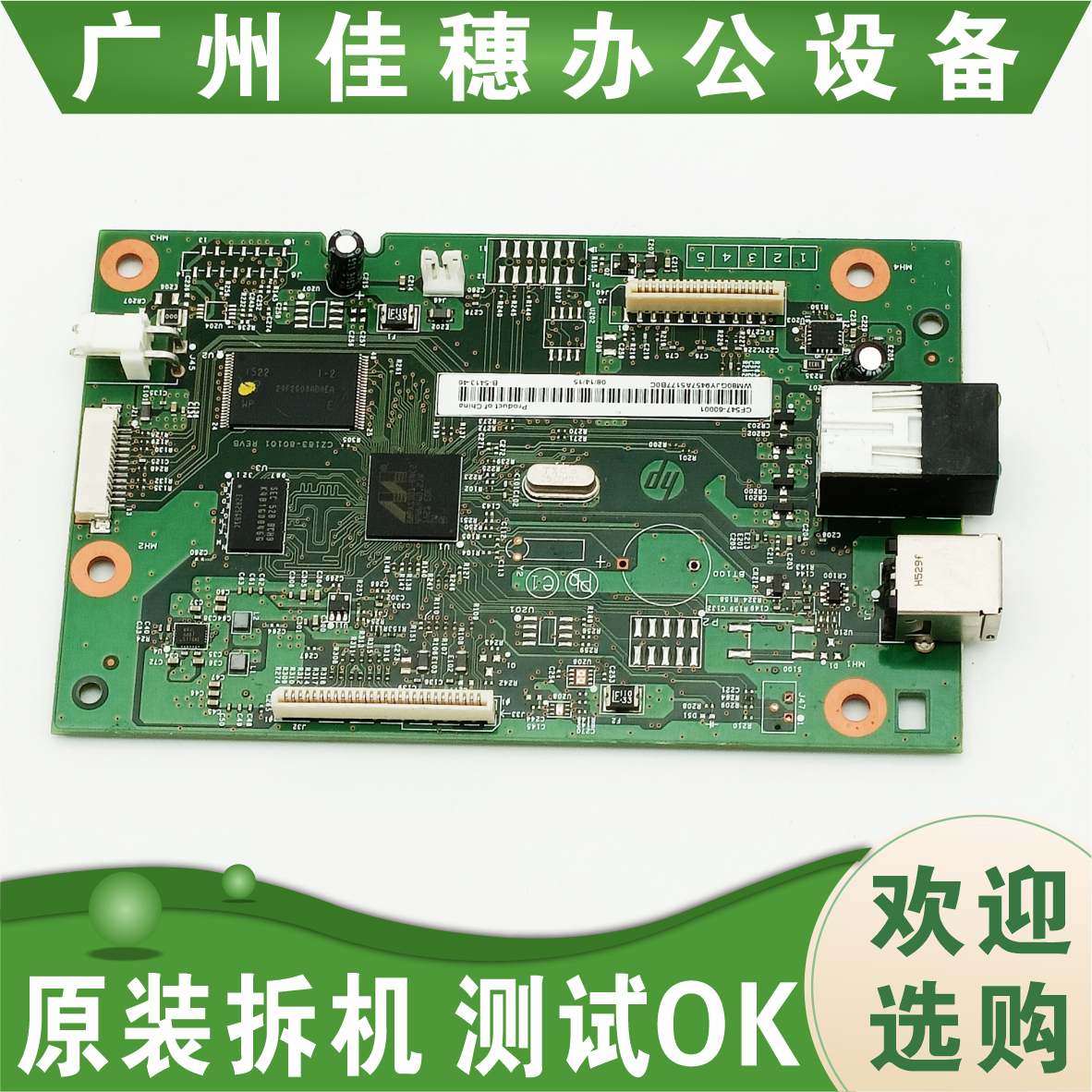 原装 惠普 HP M176N主板 打印板 接口板原装拆机9成新