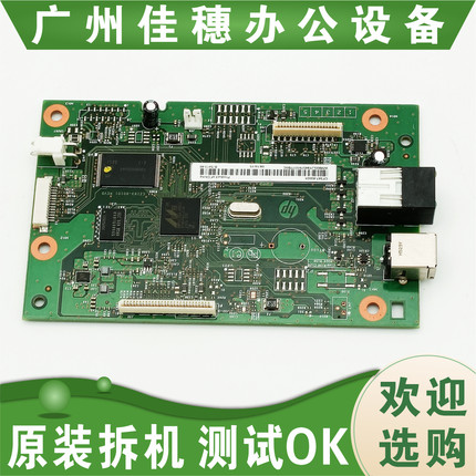 原装 惠普 HP M176N主板 打印板 接口板原装拆机9成新