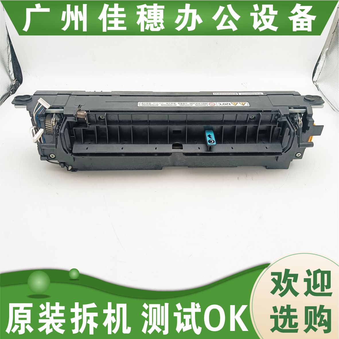 适用 原装 方正 FR3225S 3230 3240 3250 3260 定影组件 定影器