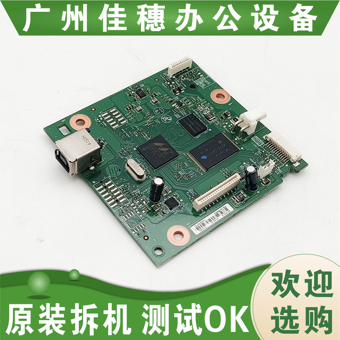 惠普 HP M125a主板 HP126a 主板 惠普M126A 125A 主板