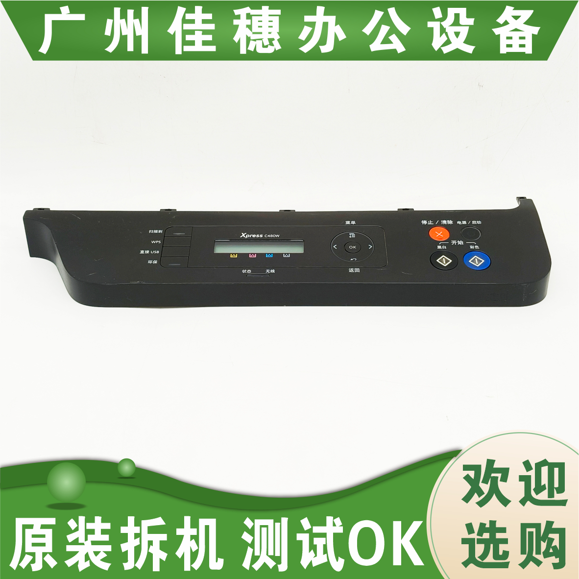 原装 适用于惠普 HP c480w 面板 控制面板 原装拆机