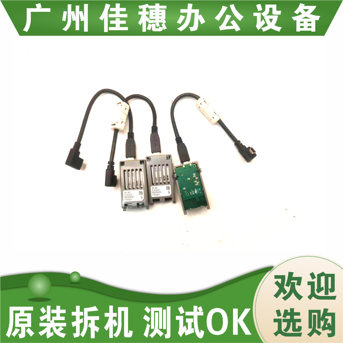 京瓷IB-38无线网卡用于京瓷MZ3200i 4000i 3554 2554 4054 5004等